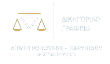 Dimitropoulos, Karipidou & Associates Law office Ptolemaida - Kozani 